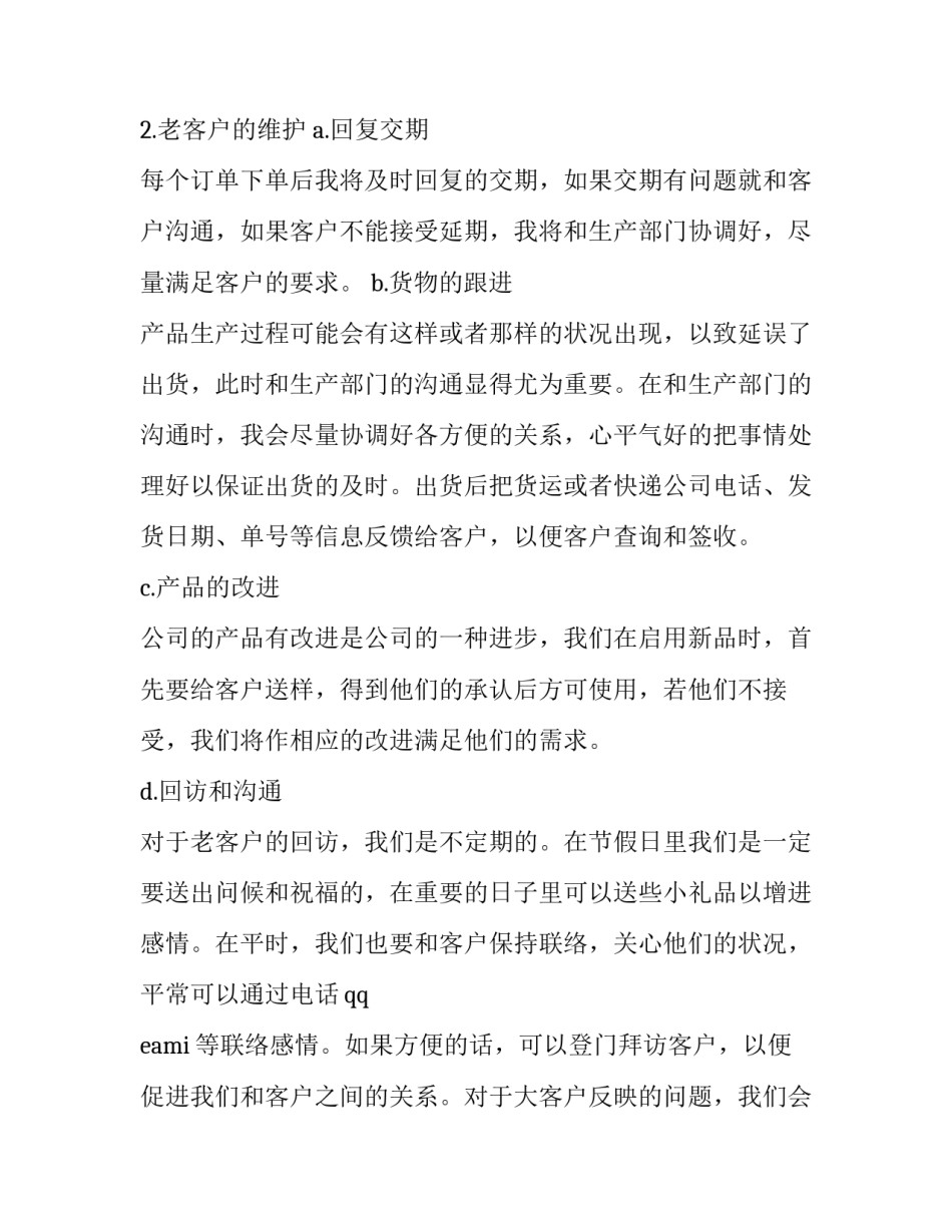 会计助理工作计划 采购助理工作计划(7篇)_第2页