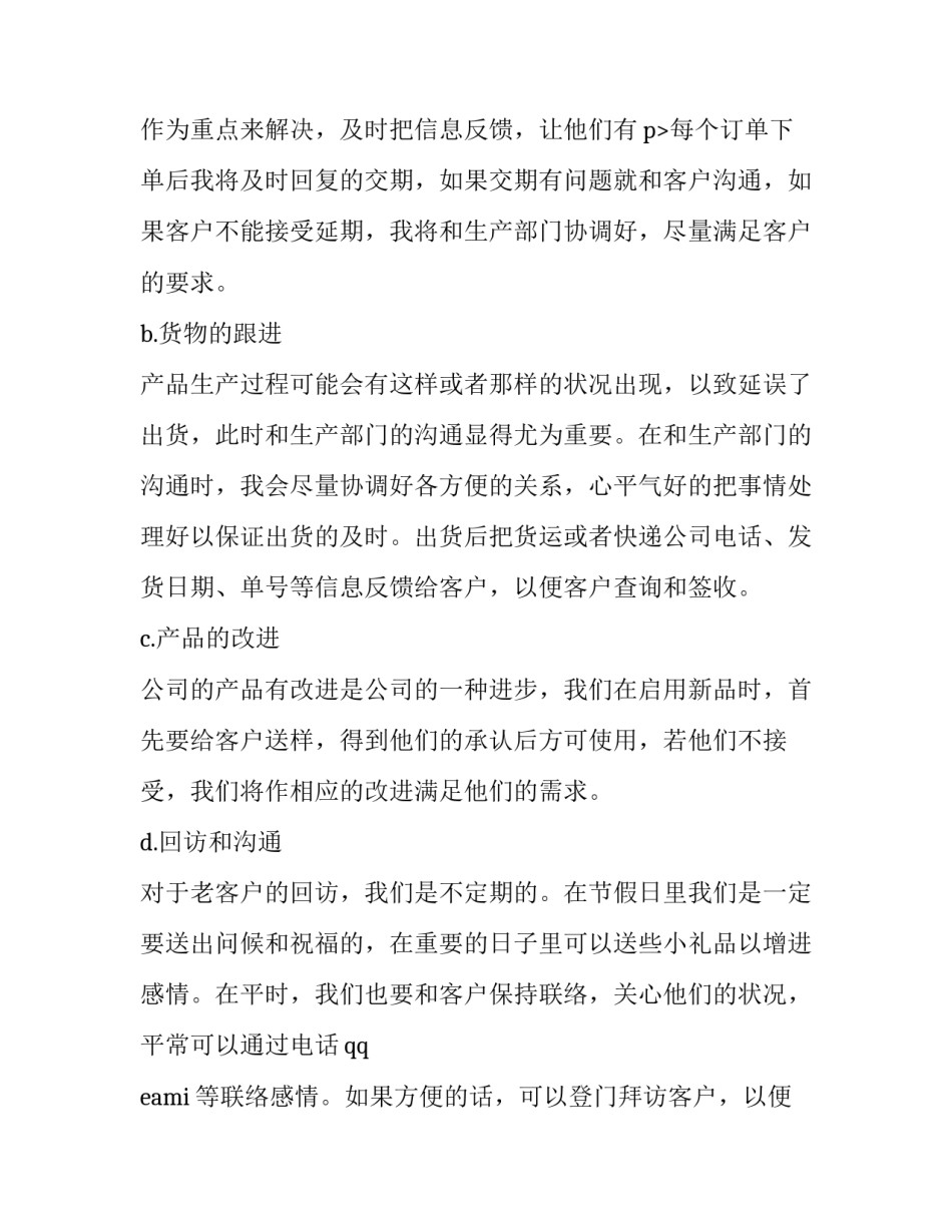 会计助理工作计划 采购助理工作计划(7篇)_第3页