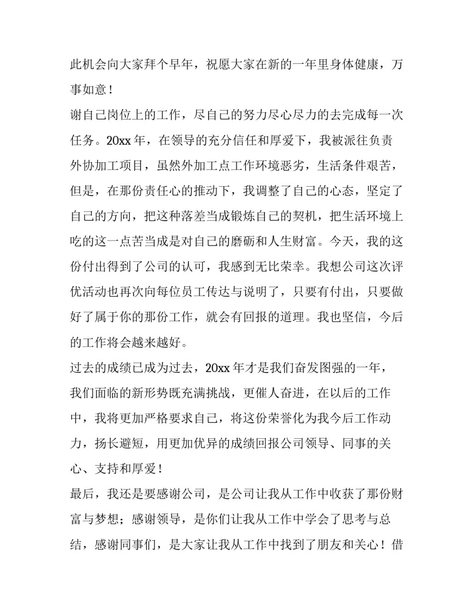 2023年公司发年会员工发言稿 公司年会员工发言稿(5篇)_第3页