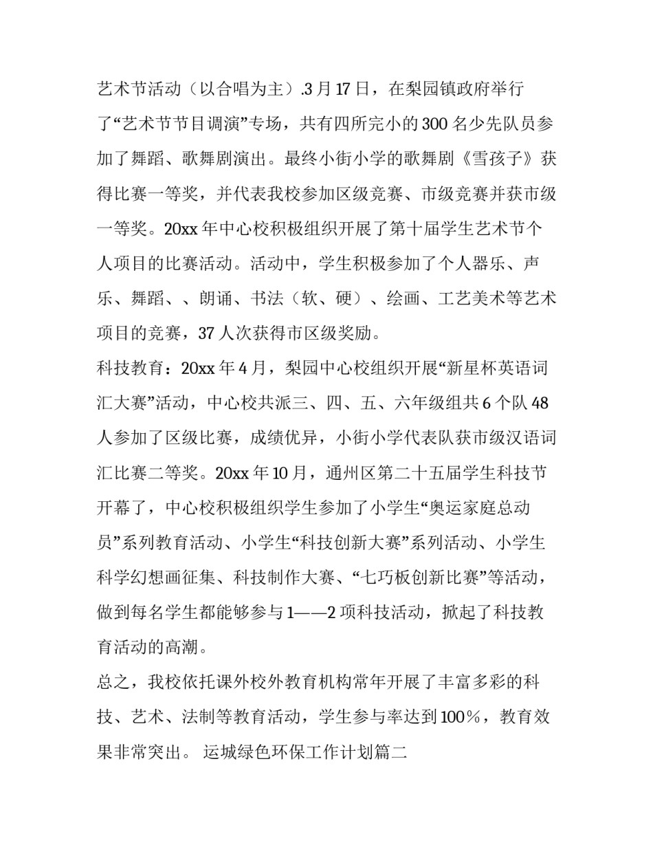 运城绿色环保工作计划(五篇)_第2页