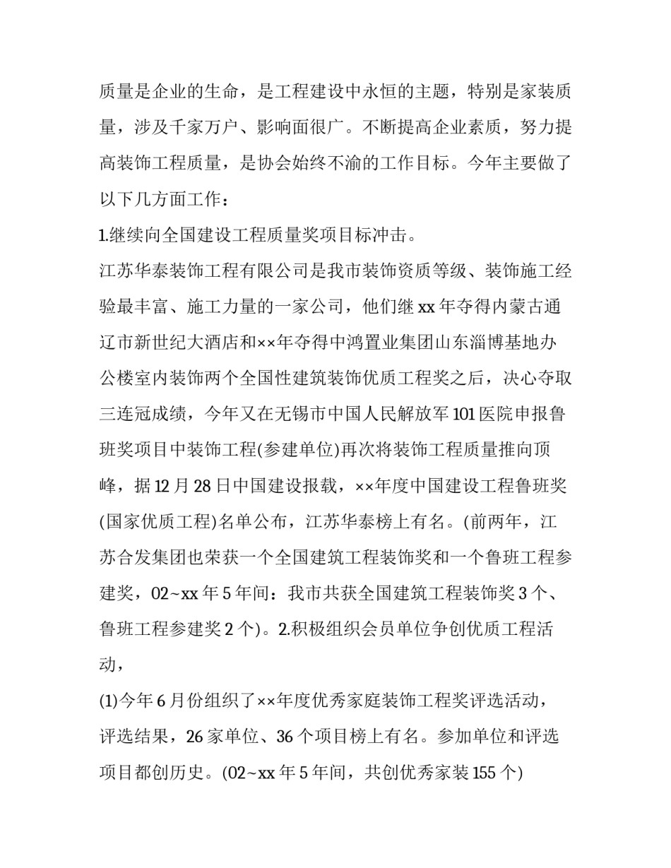 运城绿色环保工作计划(五篇)_第3页