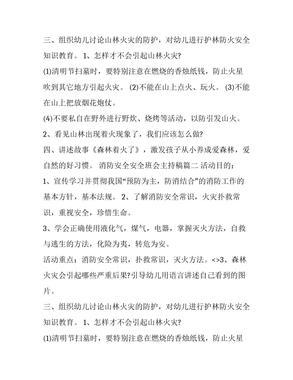 消防安全安全班会主持稿(优质13篇)_第2页