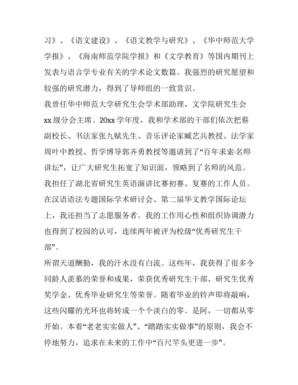 硕士研究生学位论文开题报告范文2如何写 学位论文开题报告格式(六篇)_第2页