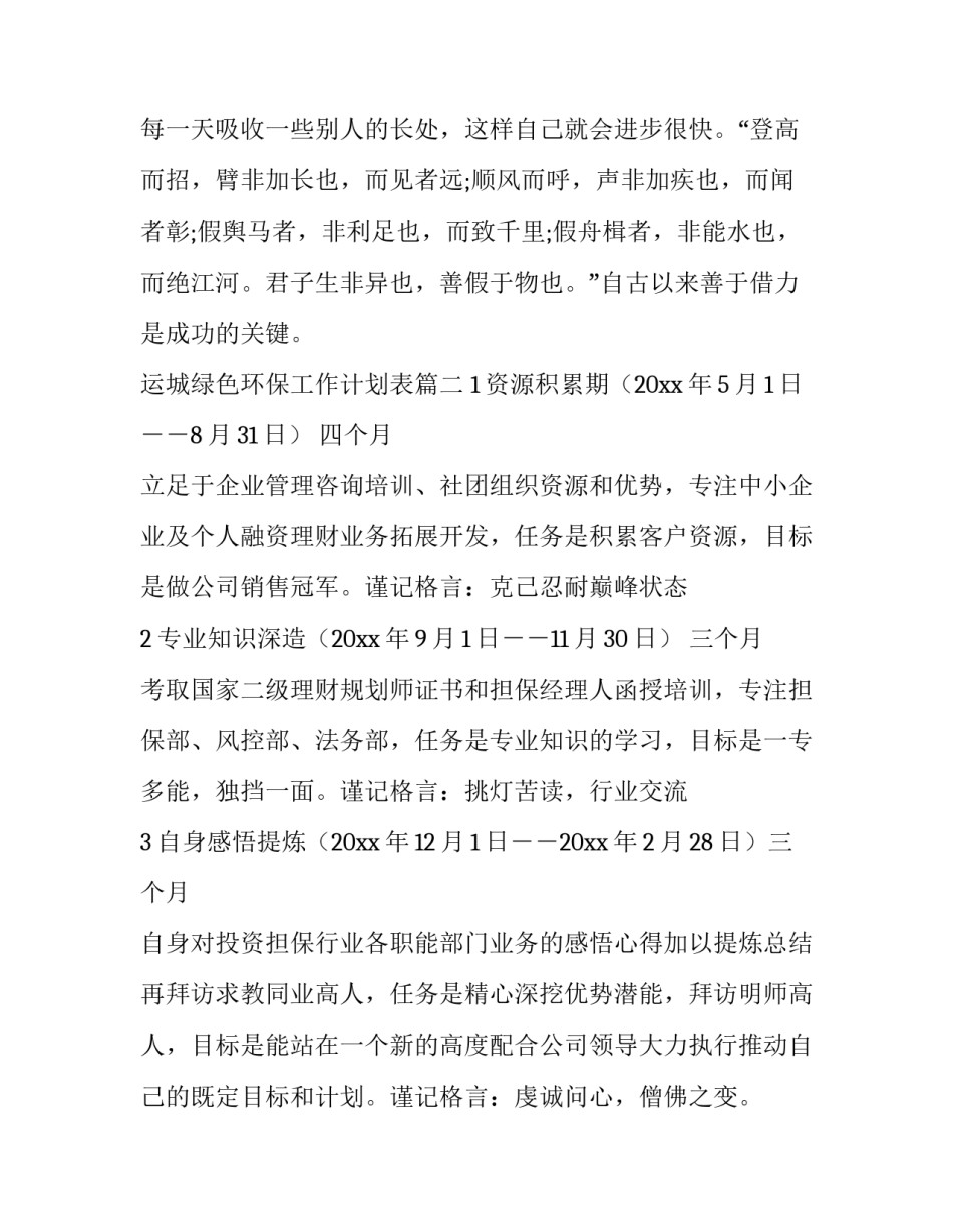 2023年运城绿色环保工作计划表(五篇)_第3页