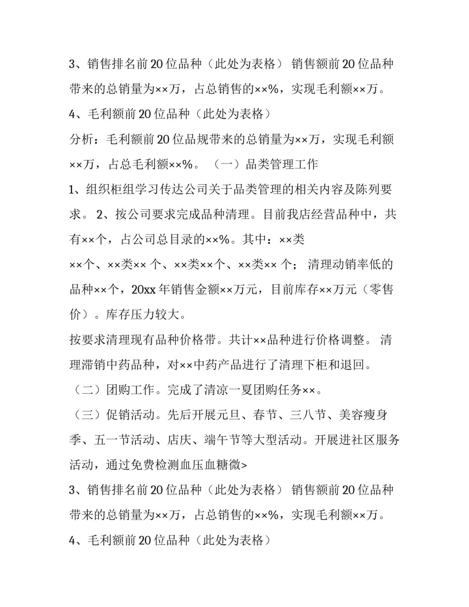 最新药店工作计划总结(十四篇)_第2页