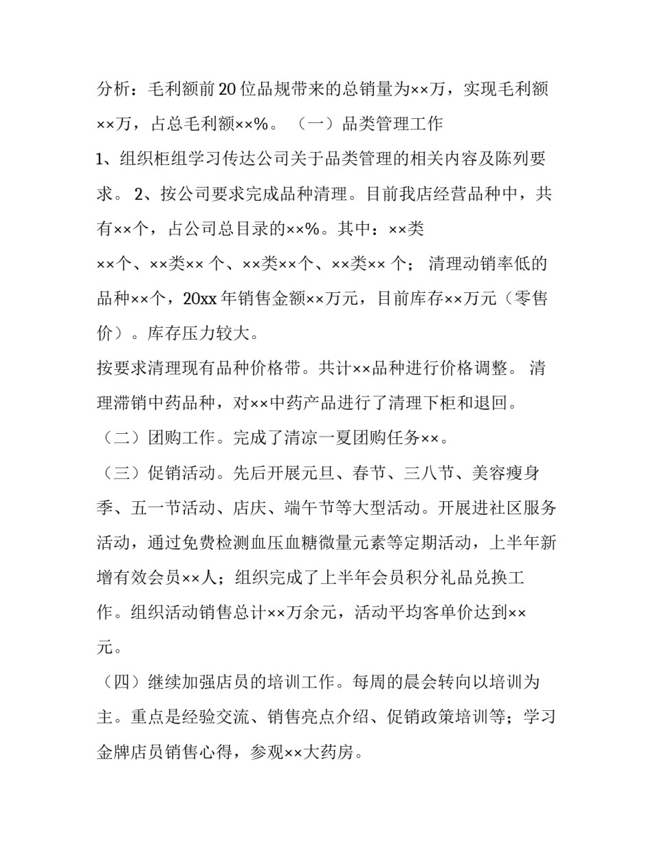 最新药店工作计划总结(十四篇)_第3页