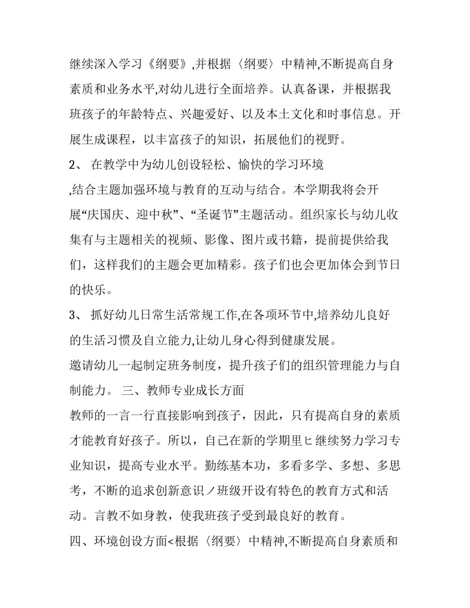 最新幼儿大班老师个人计划中班(九篇)_第1页