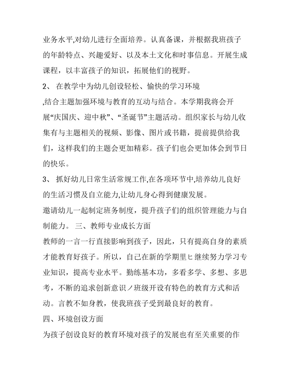 最新幼儿大班老师个人计划中班(九篇)_第2页