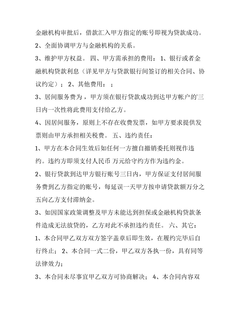 2023年贷款居间服务合同(十四篇)_第2页