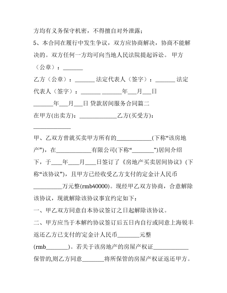 2023年贷款居间服务合同(十四篇)_第3页