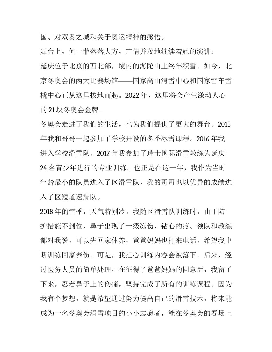 小学生迎冬奥会演讲稿三年级 小学生冬奥会的演讲(十二篇)_第2页