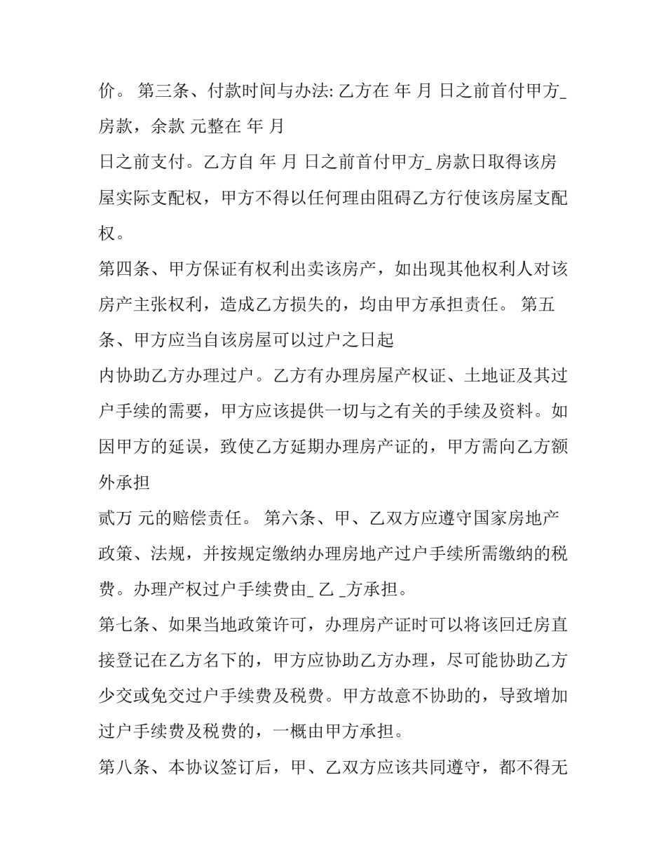 2023年回迁户卖房合同(十六篇)_第3页