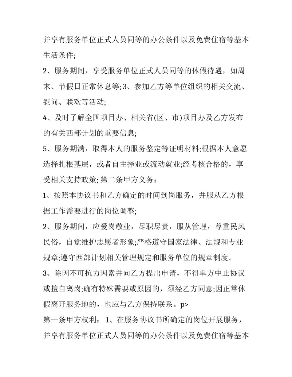 最新志愿服务项目协议书(十二篇)_第2页