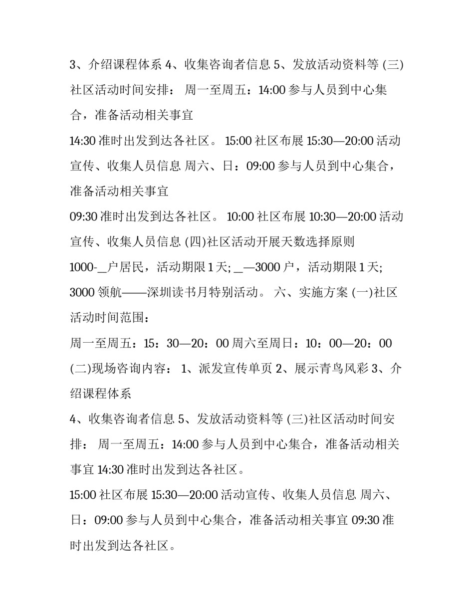 最新社区活动方案(精选11篇)_第2页
