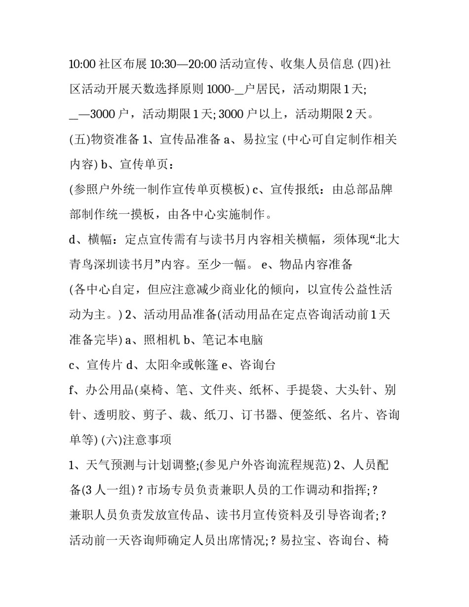 最新社区活动方案(精选11篇)_第3页