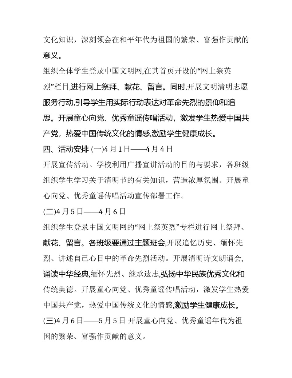 学校清明节活动方案(大全8篇)_第2页