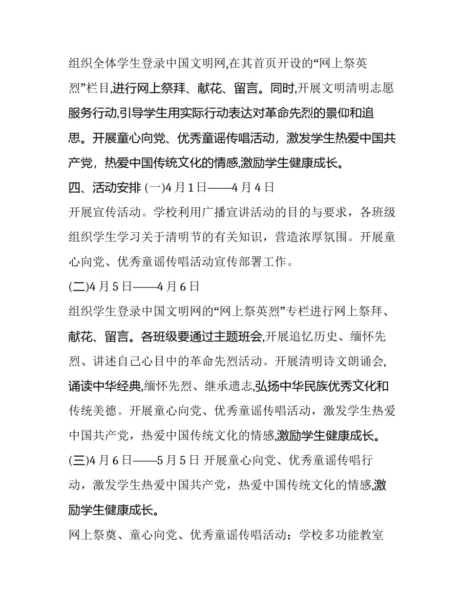 学校清明节活动方案(大全8篇)_第3页