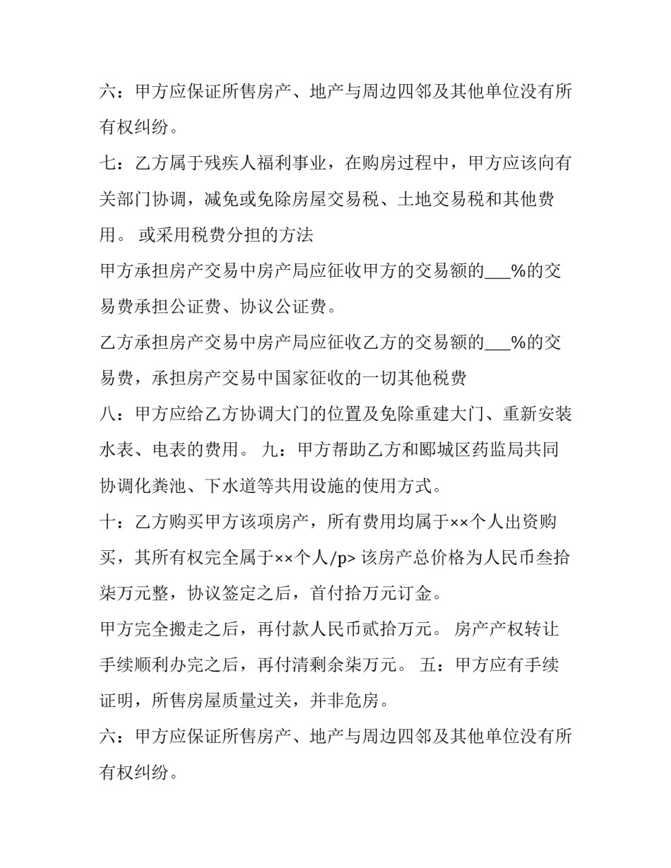 最新单位房买卖合同(五篇)_第2页