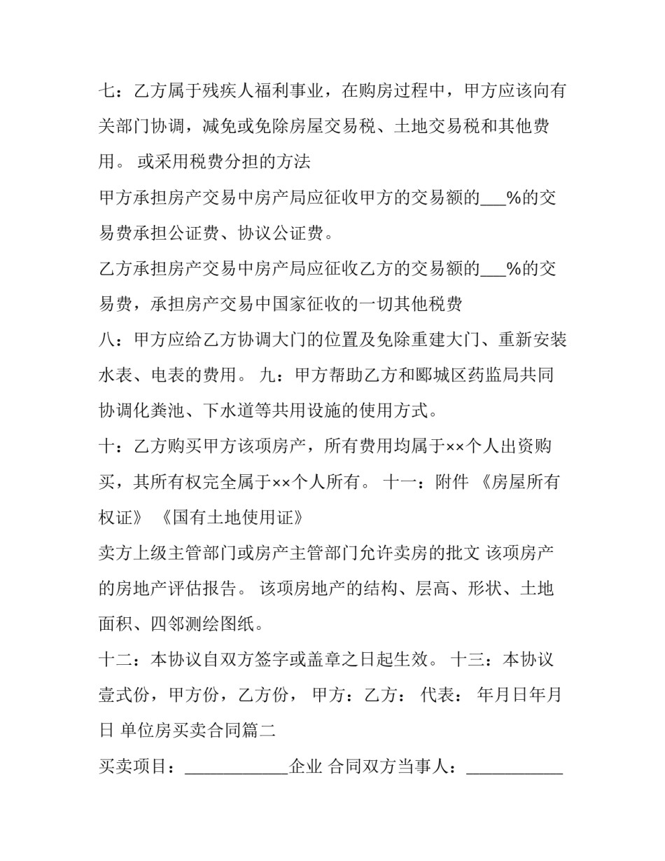最新单位房买卖合同(五篇)_第3页