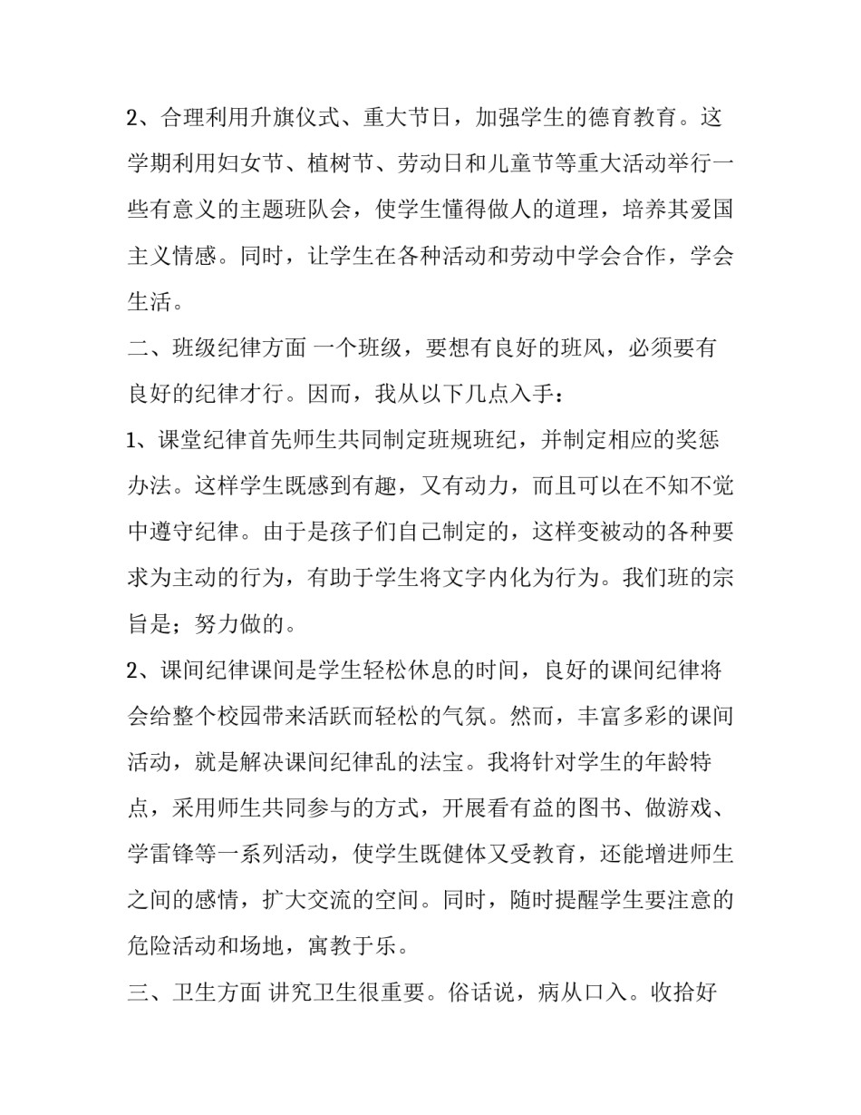 最新幼儿园大班线上线下教学衔接计划 班级线上教学方案(11篇)_第2页