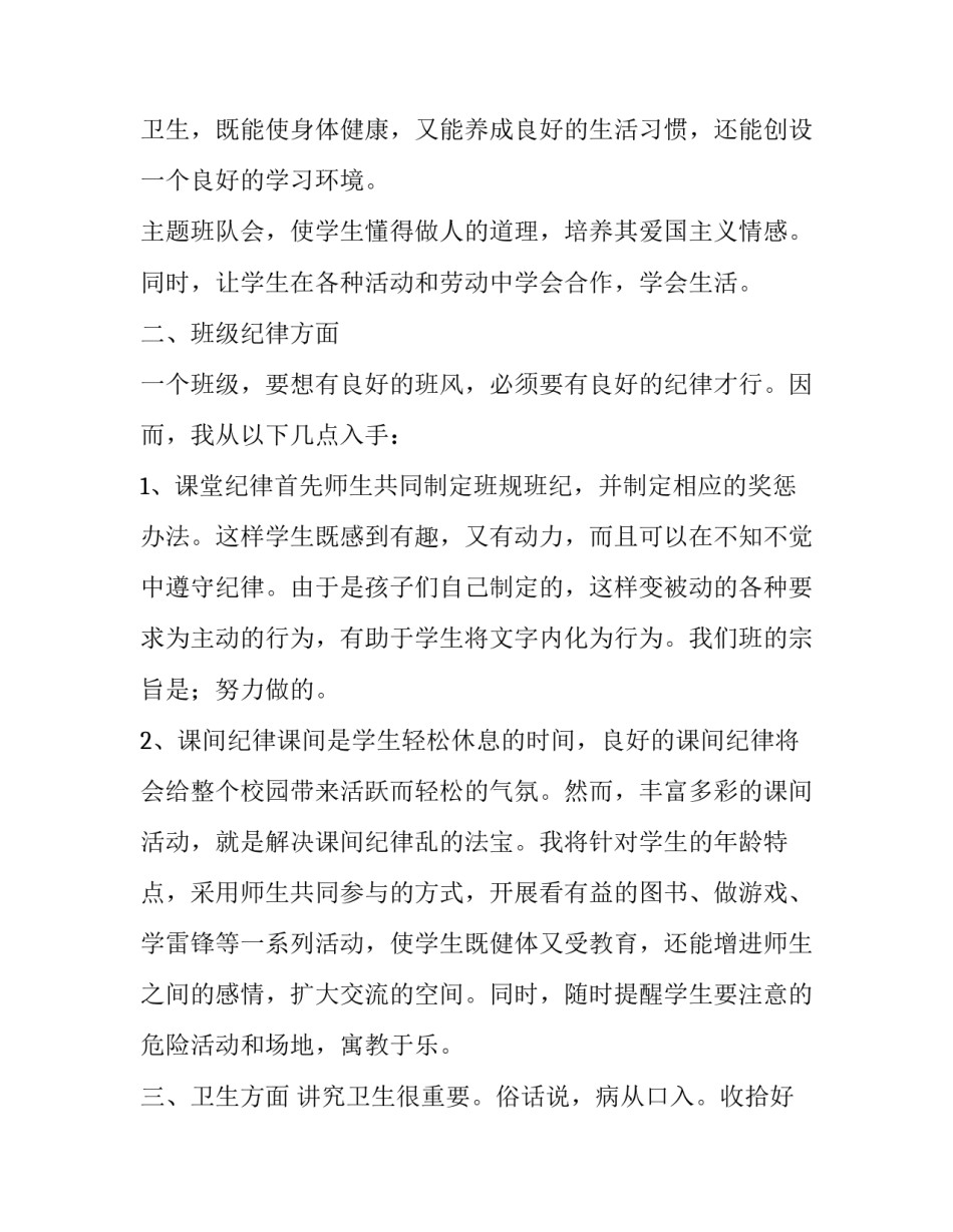 最新幼儿园大班线上线下教学衔接计划 班级线上教学方案(11篇)_第3页