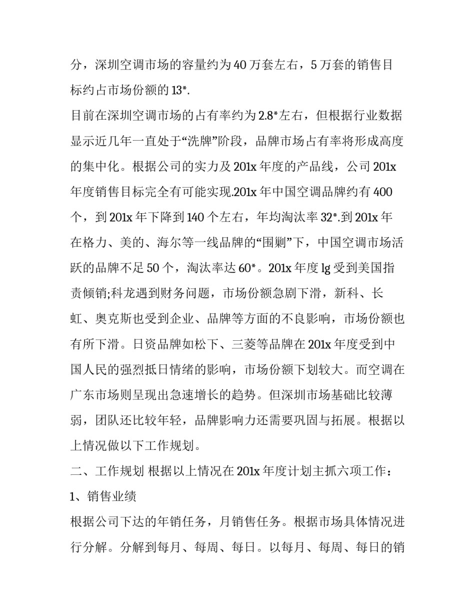 2023年房地产公司员工的工作计划和目标 2023年房地产公司员工的工作计划和目标是什么(13篇)_第2页