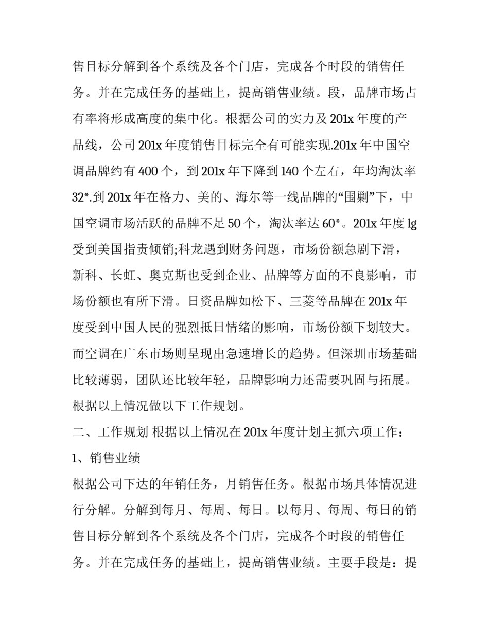 2023年房地产公司员工的工作计划和目标 2023年房地产公司员工的工作计划和目标是什么(13篇)_第3页