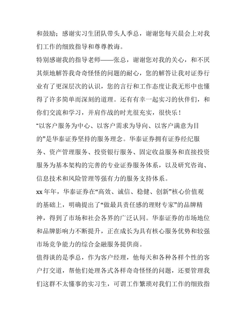 2023年投资经理实训报告 投资项目实训报告(十一篇)_第2页