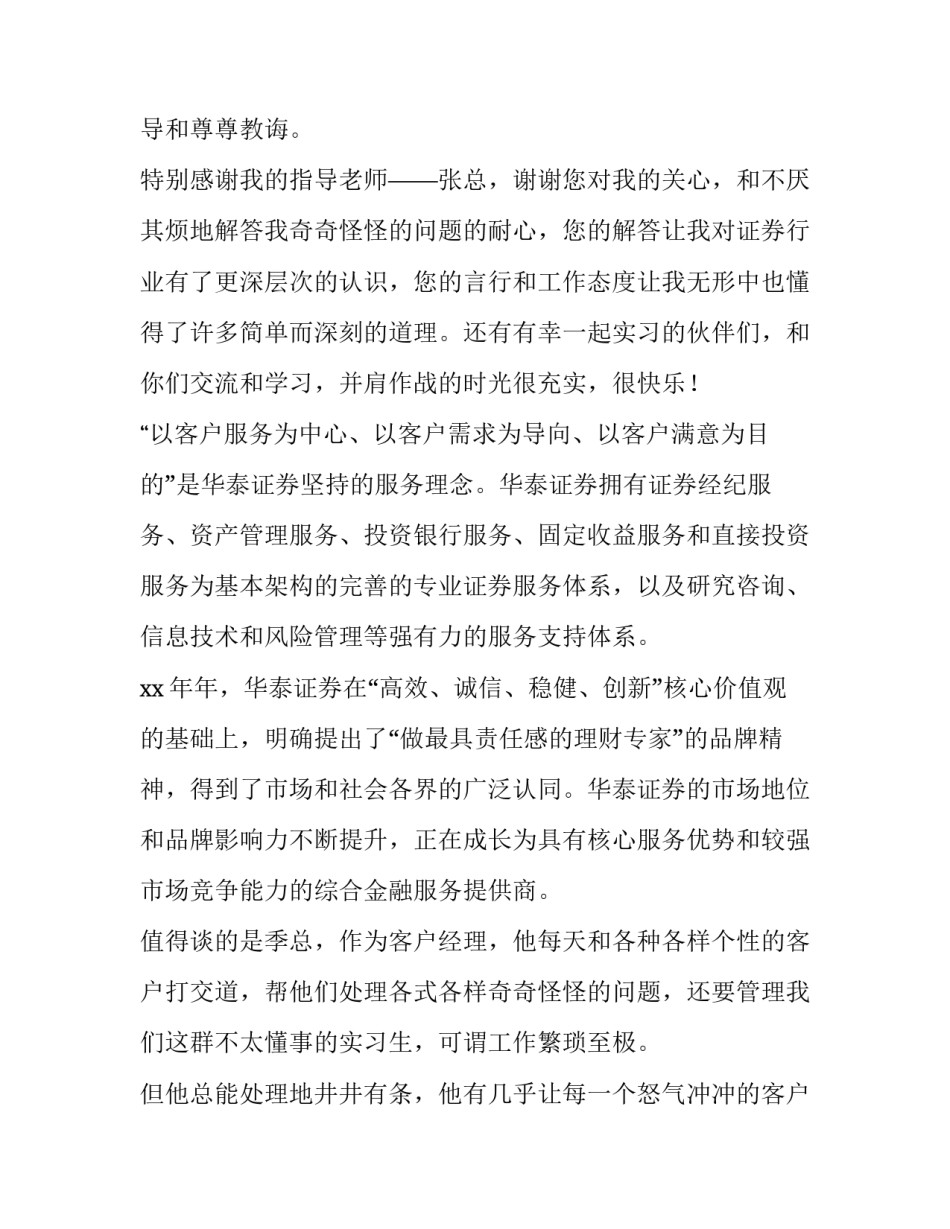 2023年投资经理实训报告 投资项目实训报告(十一篇)_第3页