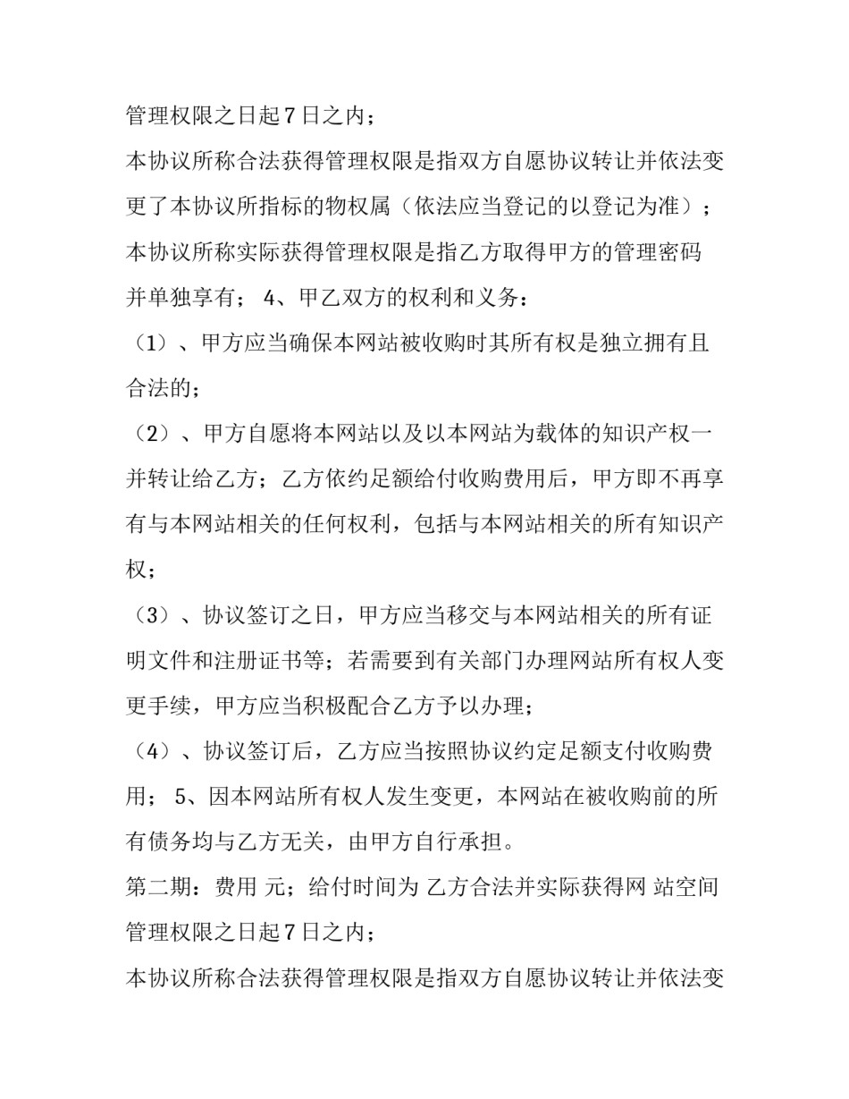 转让协议书(14篇)_第2页