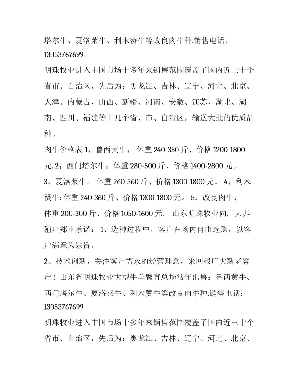 养殖场计划书样本_第2页