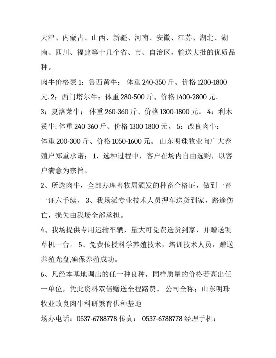 养殖场计划书样本_第3页