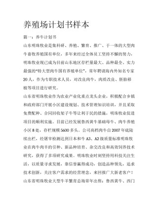 养殖场计划书样本