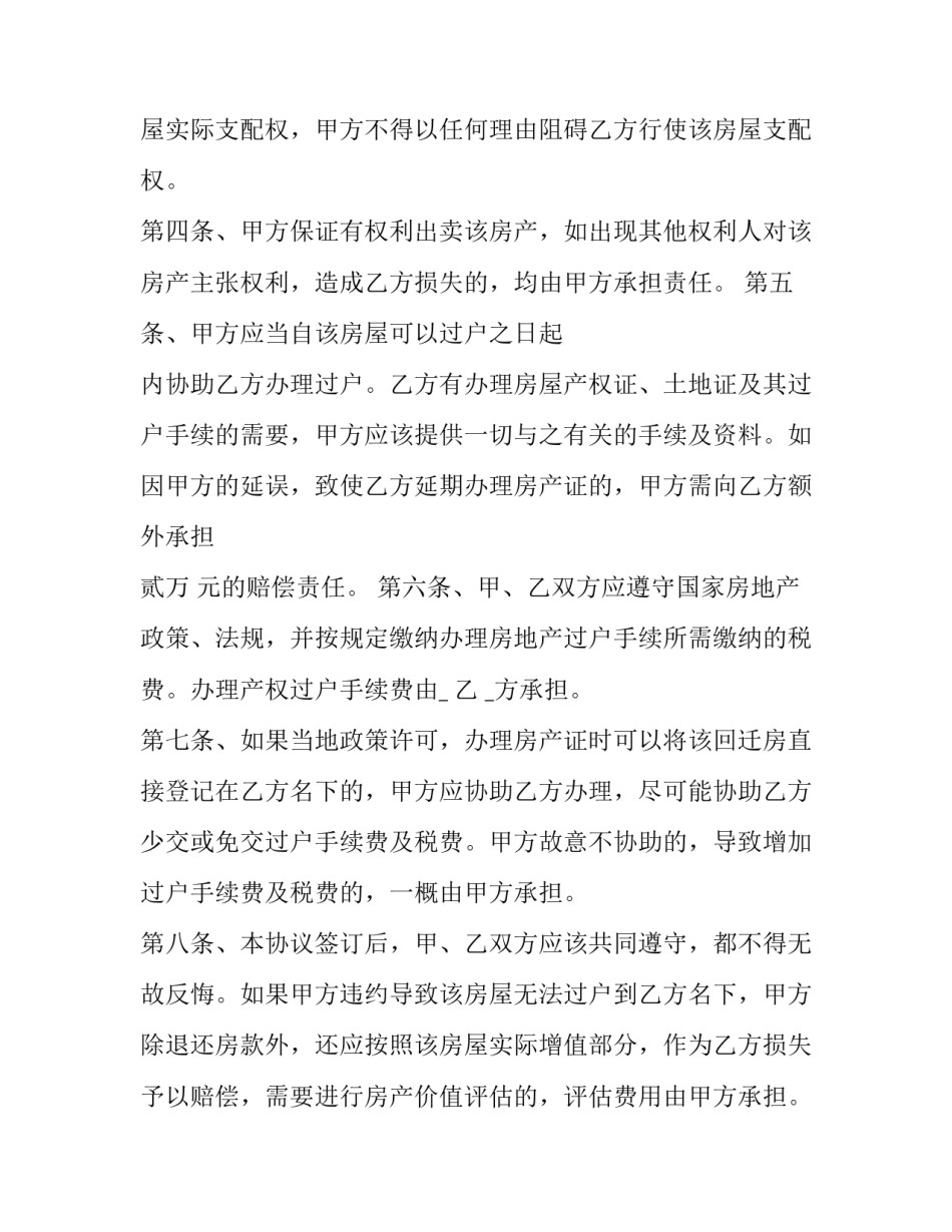 最新回迁户卖房合同(16篇)_第3页