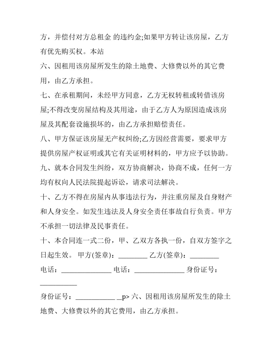 2023年委托个人租房协议书 个人租房协议书合同电子版(十四篇)_第2页