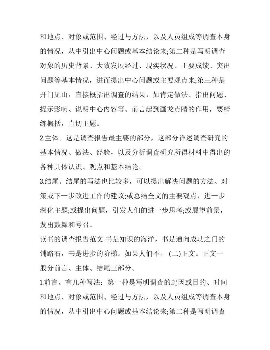 读书的调查报告_第2页