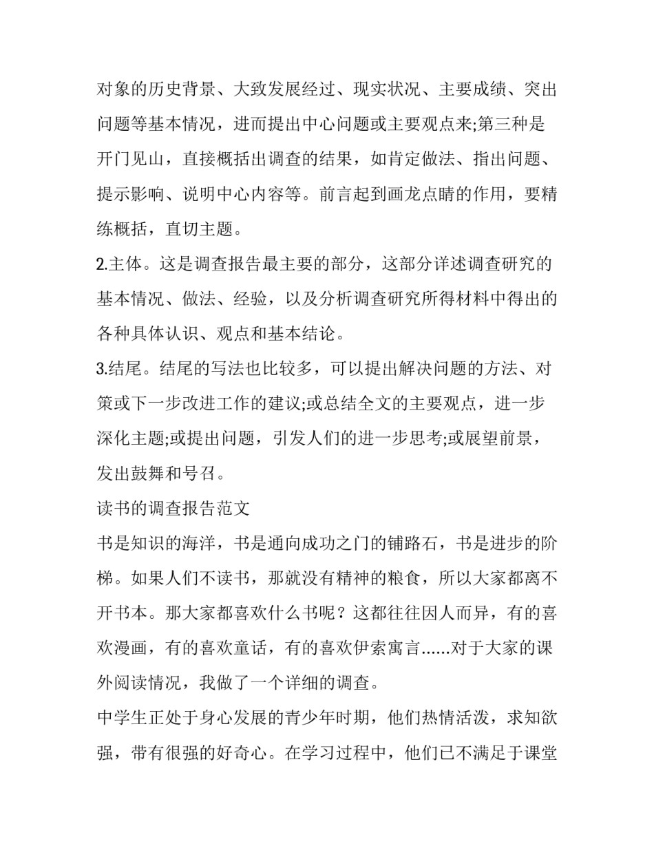读书的调查报告_第3页