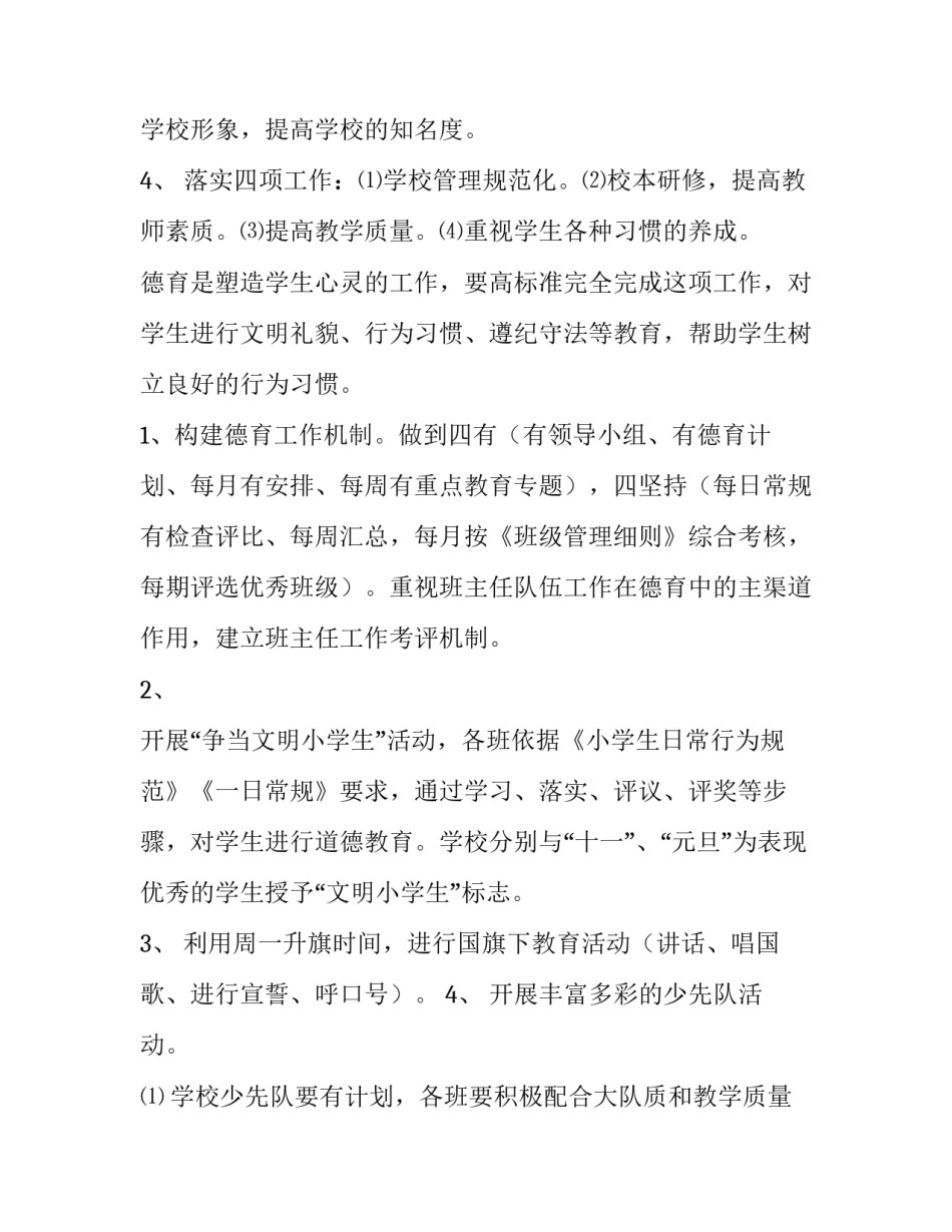德育工作计划四年级(10篇)_第2页