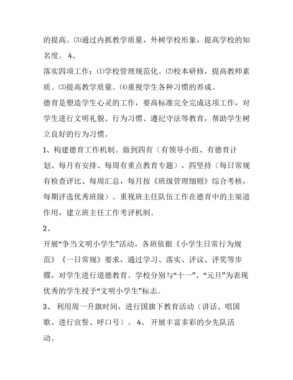 德育工作计划四年级(10篇)_第3页