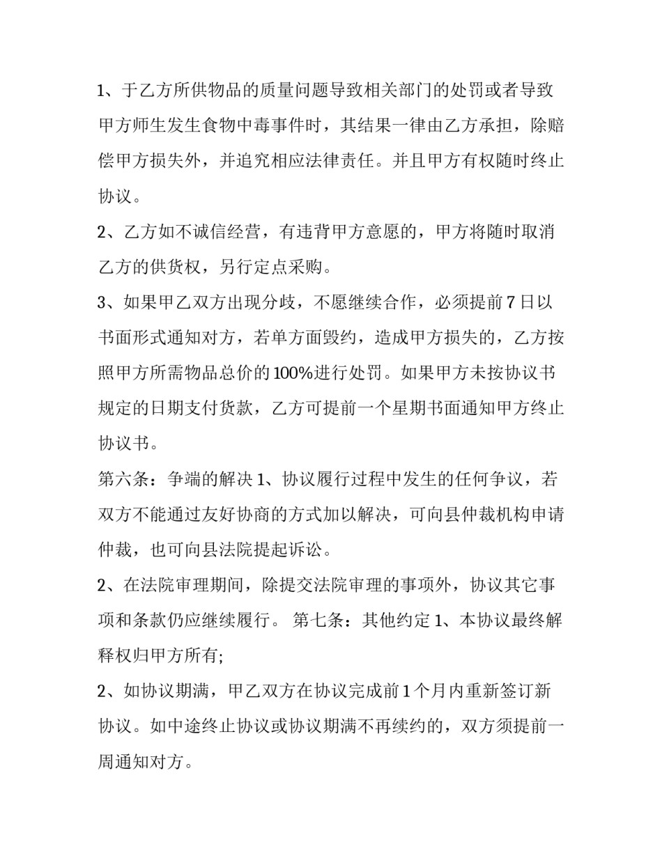 香菇采购合同(9篇)_第3页