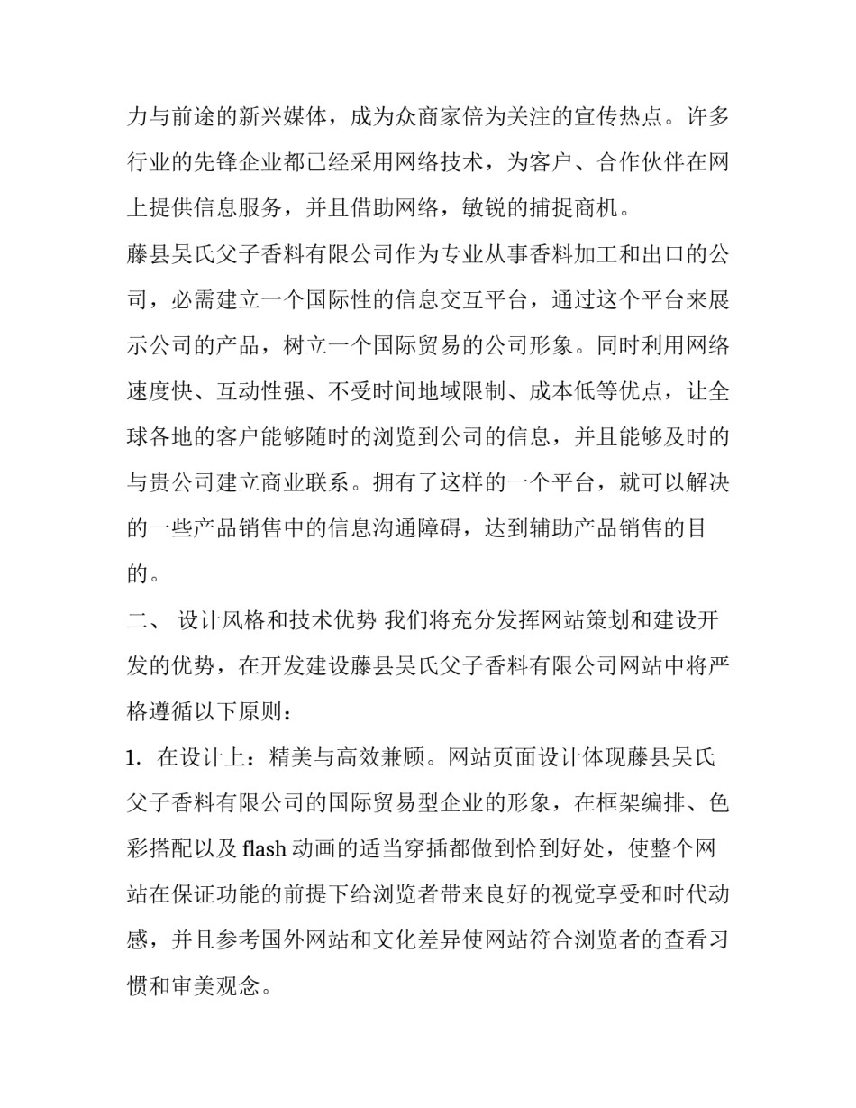 企业网站建设策划书方案范文 企业网站建设方案书范本(5篇)_第2页