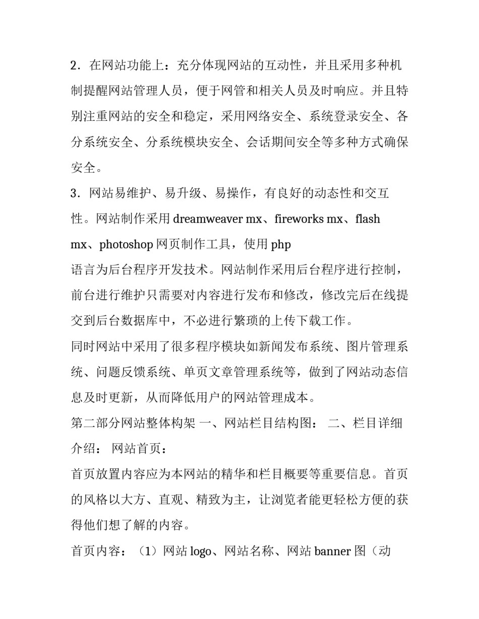 企业网站建设策划书方案范文 企业网站建设方案书范本(5篇)_第3页