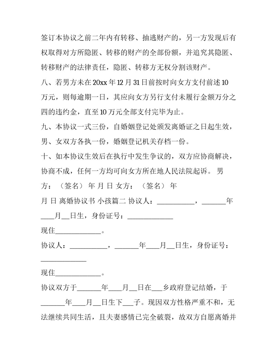 最新离婚协议书 小孩(十四篇)_第3页