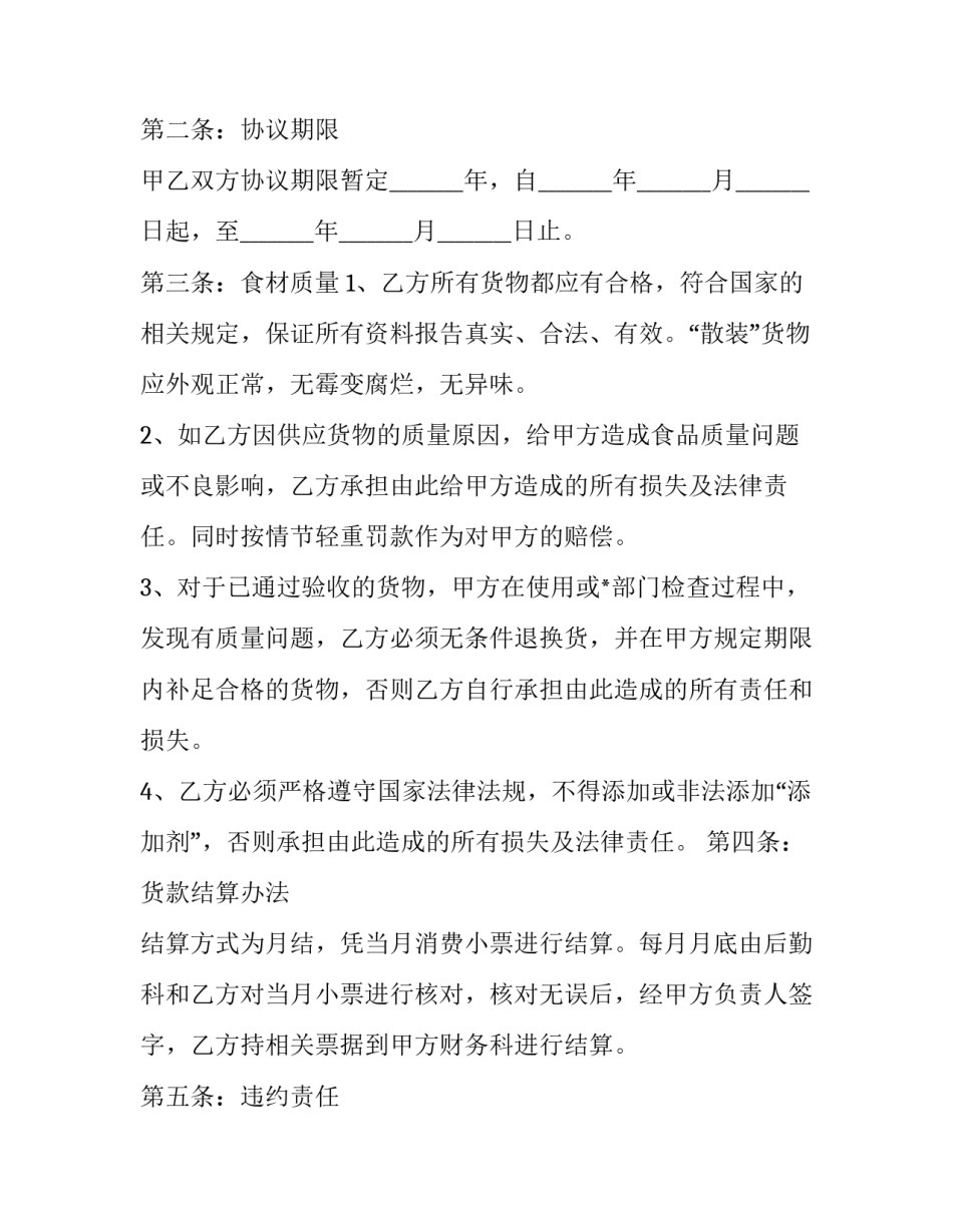 最新蘑菇采购合同(九篇)_第2页