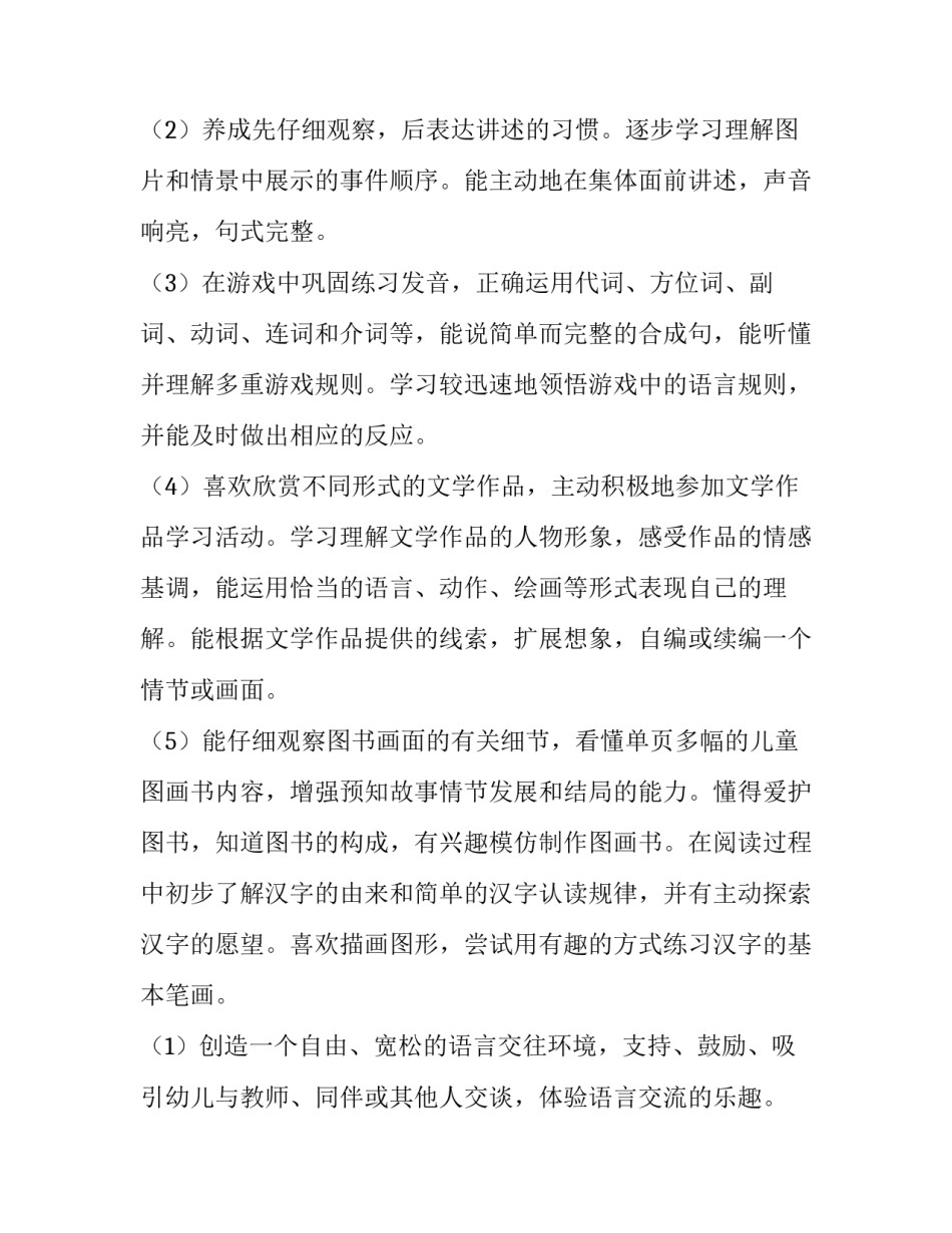 学期教学工作计划中班 幼儿园下学期教学计划中班(五篇)_第2页