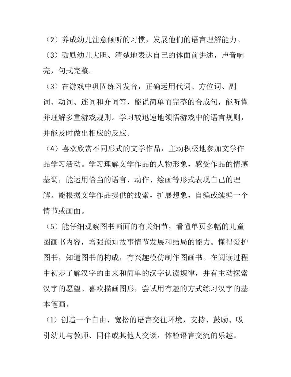 学期教学工作计划中班 幼儿园下学期教学计划中班(五篇)_第3页