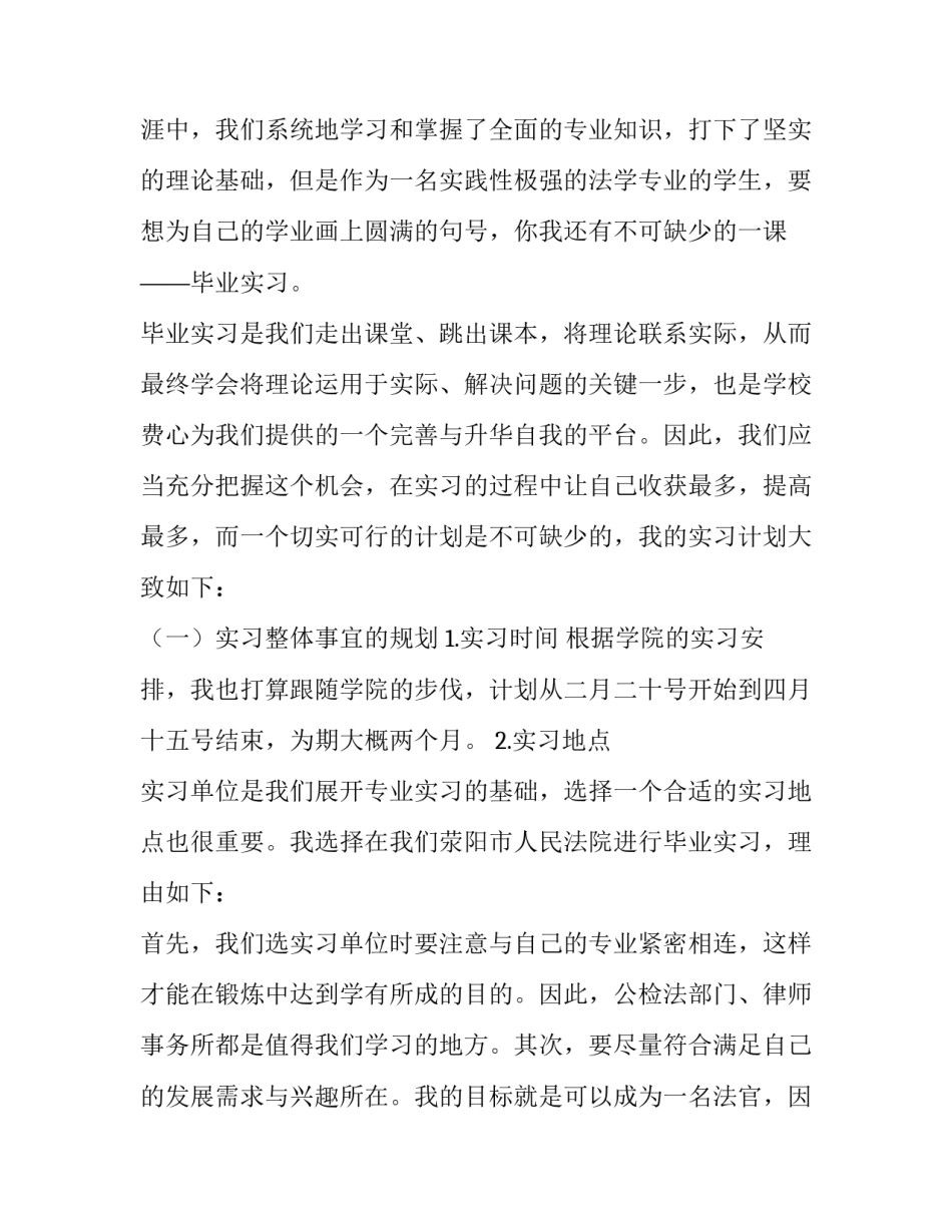 2023年涉外刑事审判工作计划(7篇)_第3页