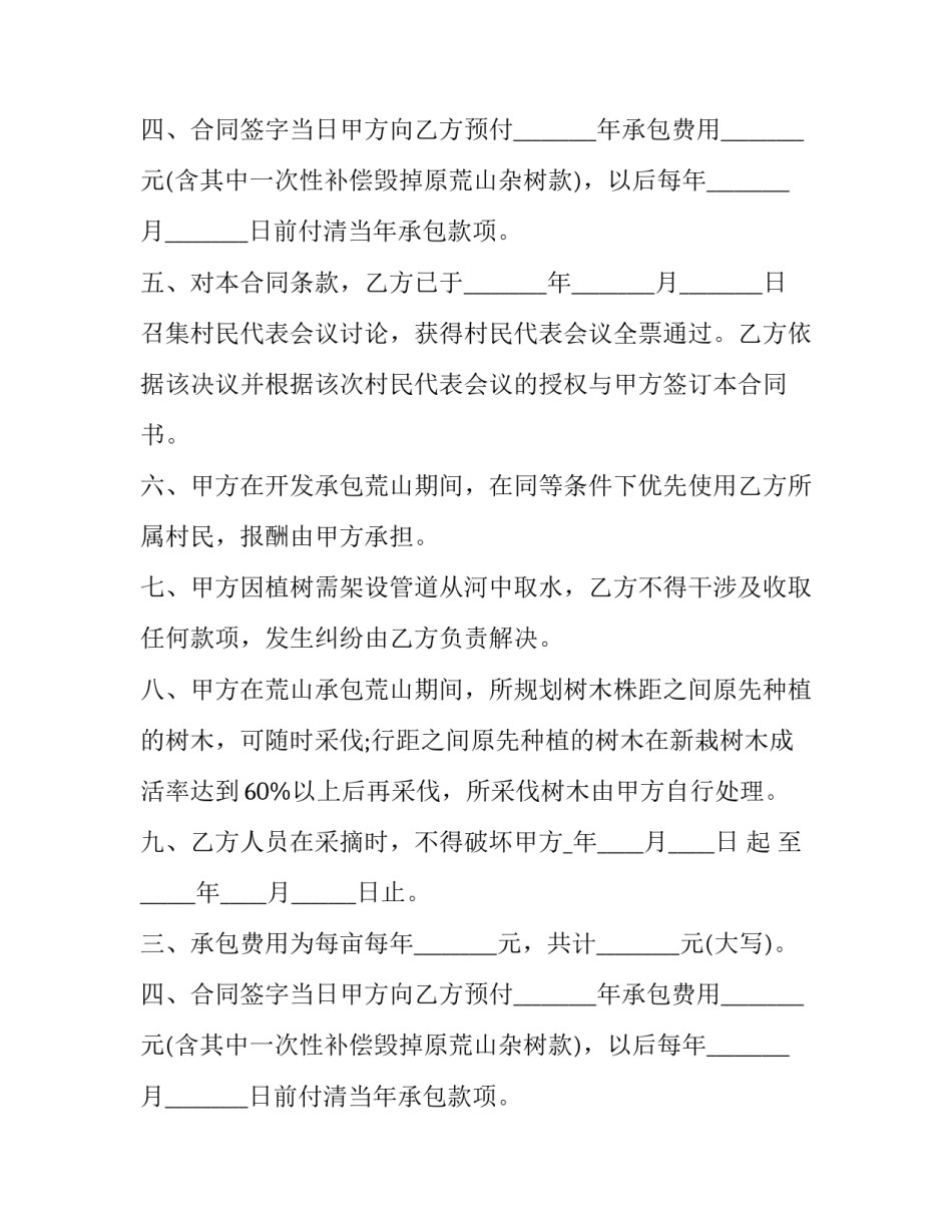 农村荒山承包合同(三篇)_第2页