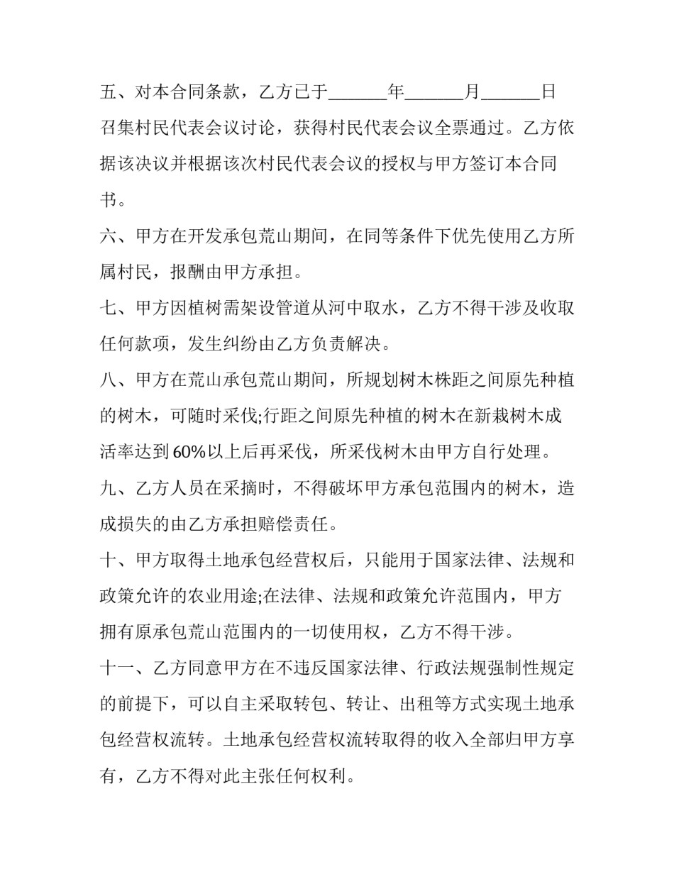 农村荒山承包合同(三篇)_第3页