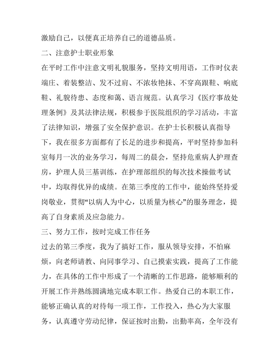 2023年护士第三季度工作总结 护理第三季度护理工作小结(4篇)_第2页